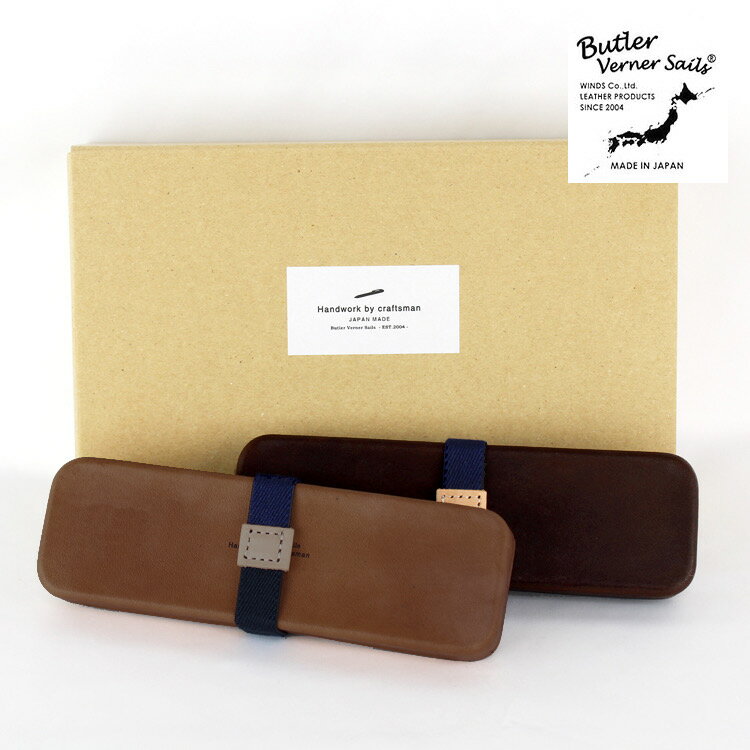 Butler Verner Sails 日本製 ペンケース 小物入れ 本革 レザー 日本製 国産 バトラーバーナーセイルズ ペンケース 牛革 筆箱 文房具 小物...