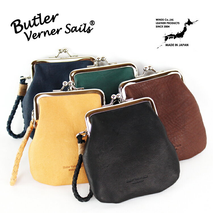 Butler Verner Sails ホースレザー 小銭入れ がま口 コインケース ミニ財布 馬革 本革 牛革 小物入れ コンパクト 軽い 軽量 日本製 国産 バトラーバーナーセイルズ ブラック ブラウン キャメル…