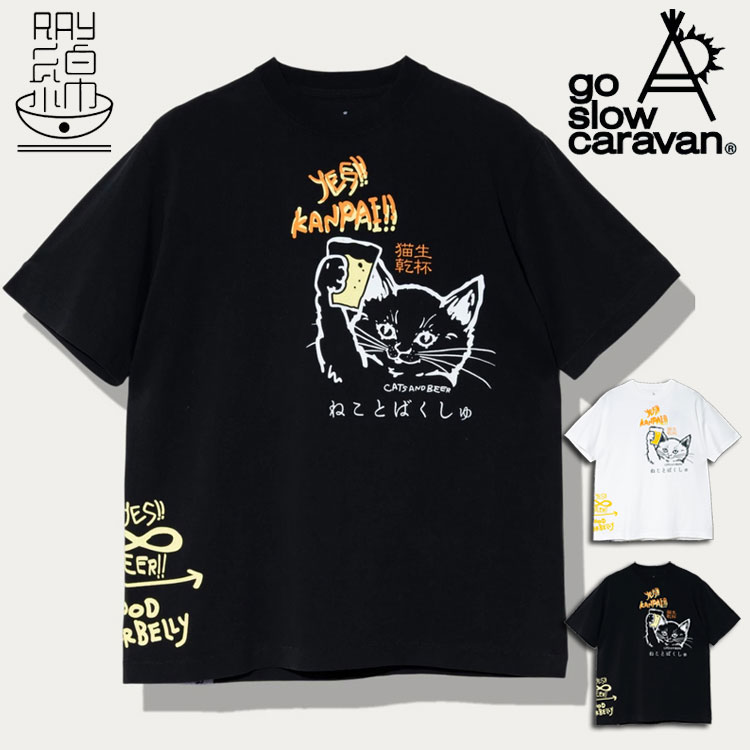 乐天商城 - go slow caravan RAY綿 猫×ビール 半袖Tシャツ 接触冷感 抗ピリング クラシカルな雰囲気 丸胴仕様 レーヨンコットン おしゃれ 夏 涼しげ レトロ風 Tシャツ メンズ レディース ユニセックス 男女兼用 トップス アウトドア キャンプ フェス ユーモアプリント 遊び心