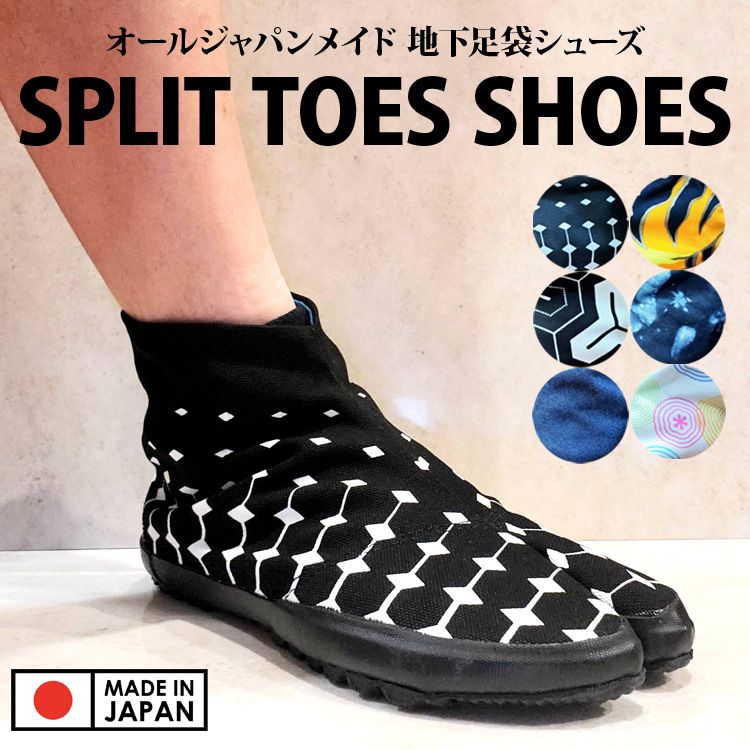 Rakuten - 地下足袋シューズ オールジャパンメイド スプリットトゥ ハイカット 地下 足袋 シューズ 岡山産 8号帆布 岡山デニム 手捺染 ヘキサゴン 亀甲 デニム 籠染深黒 虎 寅 波紋