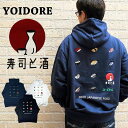 ★プライスダウン★YOIDORE 寿司 富士見酒 スウェットパーカー 酔いどれ 裏毛 スウェット メンズ プリント 長袖 パーカー よいどれ ロング スリーブ レディース 男女兼用 ユニセックス トップス 酒 酔 パーカ トレーナー 和柄 居酒屋 ウェア泥酔 プレゼント(4)