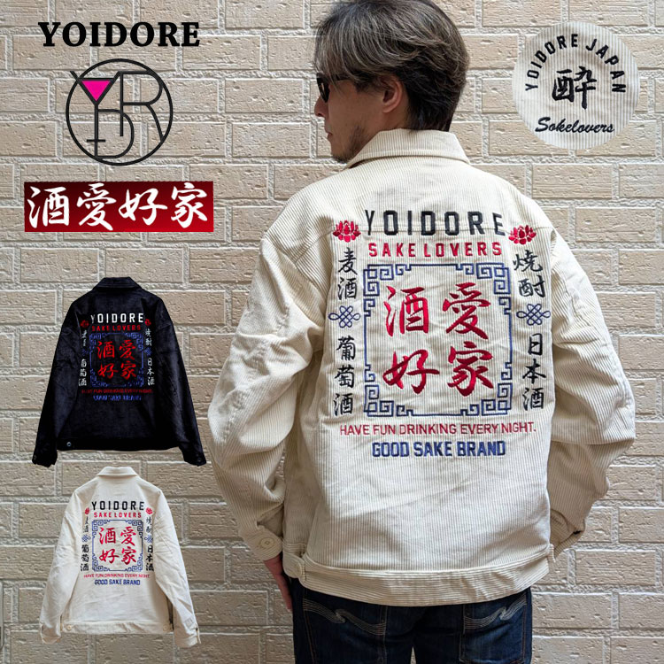 YOIDORE 酒愛好家 スーベニアジャケット コーデュロイ 刺繍 ロゴ ジャケット ジップアップ ジャケット ..