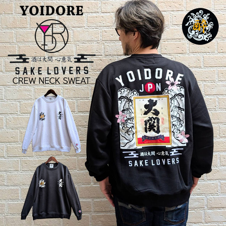 よいどれ YOIDORE 大関 はこのさけ コラボ クルーネック スウェット 荒波 桜 モチーフ 刺繍 酔 上撰 金..