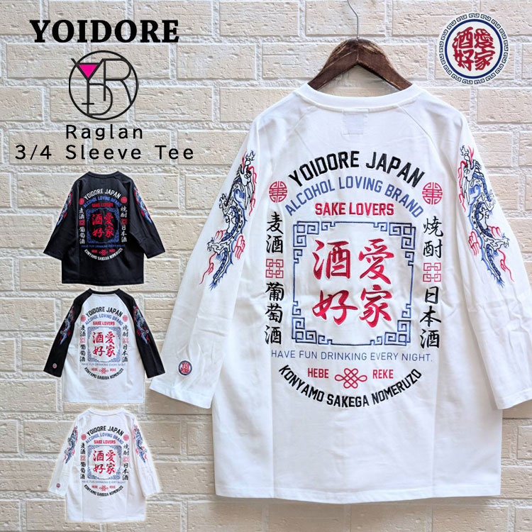 Rakuten - YOIDORE 酒愛好家 ラグラン 7分袖TEE 7分袖 Tシャツ ワンポイント サークル ロゴ プリント スクエアモチーフ バックプリント よいどれ カットソー クルーネック 酔龍 袖 刺繍 男女兼用 ユニセックス トップス 酔いどれ アウトドア キャンプ フェス 通勤 通学 旅行 プレゼント