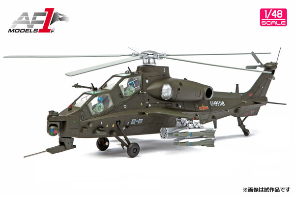 Air Force 1 1/48 中国人民解放軍 霹靂火(WZ-10)攻撃ヘリコプター (AF0078) 通販 プレゼント ギフト 飛行機 航空機 完成品 模型