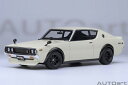 オートアート 1/18 日産 スカイライン 2000GT-R (KPGC110) チューンド・バージョン (ホワイト) (77467) 通販 送料無料 モデル...