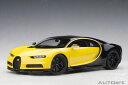 オートアート 1/18 ブガッティ シロン 2017 (イエロー/ブラック) (70994) 通販 送料無料 モデルカー ミニカー 完成品 模型 プレゼント ギ...
