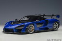 オートアート 1/18 マクラーレン セナ (メタリック・ブルー) (76079) 通販 送料無料 モデルカー ミニカー 完成品 模型 プレゼント ギフト