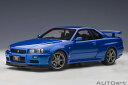 オートアート 1/18 日産スカイライン GT-R (R34) VスペックII (ベイサイドブルー) (77408) 通販 送料無料 モデルカー ミニカー 完成品 模型 プレゼント ギフト