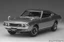 オートアート 1/18 トヨタ セリカ リフトバック 2000GT (RA25) 1973 (ターコイズブルー メタリック) (78767) 通販 送料無料 モデルカー ミニカー 完成品 模型 プレゼント ギフト