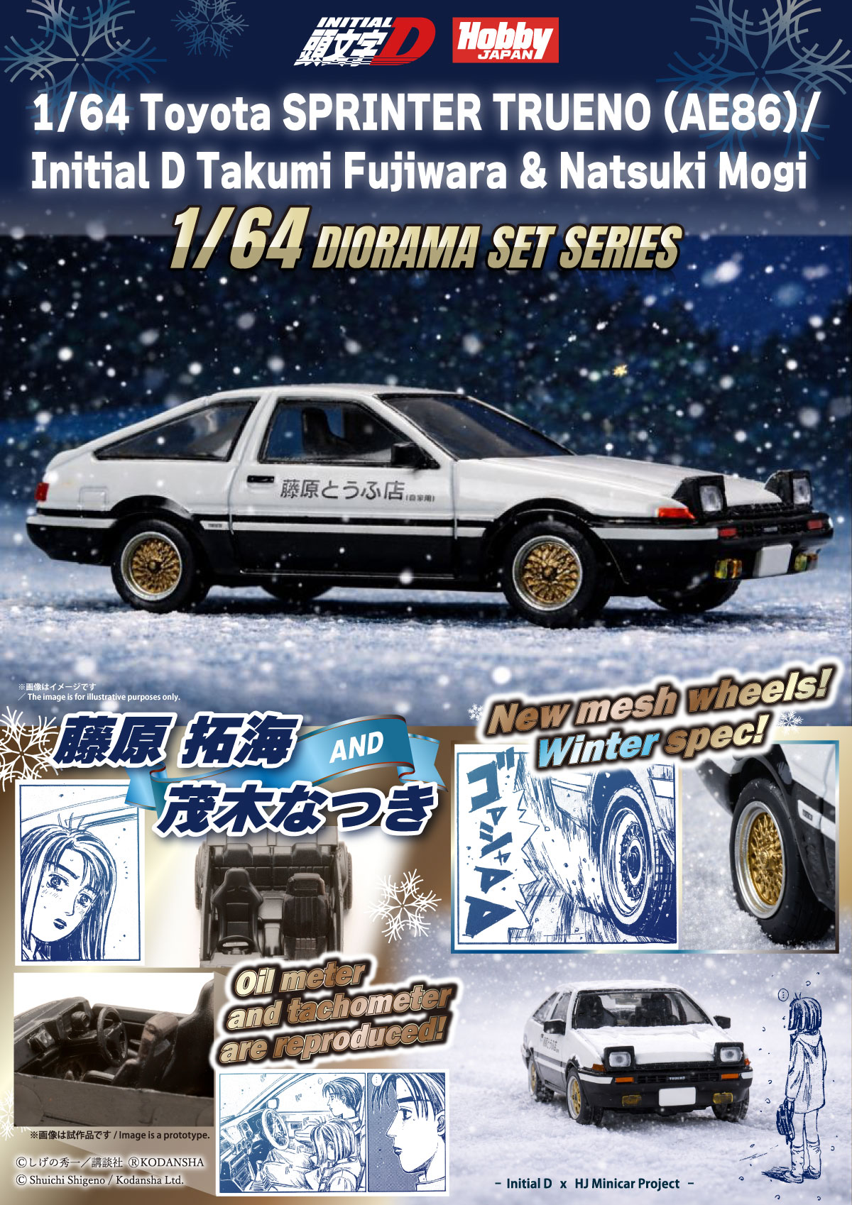ホビージャパン 1/64 Toyota SPRINTER TRUENO (AE86)/頭文字D藤原 拓海 AND 茂木なつき (HJDMD001F) 【予約：2026年7月以降】モデルカー ミニカー 完成品 模型 通販 プレゼント ギフト