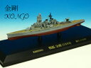 KB SHIPS 1/1100スケール ダイキャスト製完成品（一部プラスチック製） クリアケース付属 本商品はお取り寄せとなります。 取り寄せに要する期間：約2週間 お客様都合のキャンセルは、キャンセル料（商品代金の20%他諸経費）を頂戴いたします。 メーカー在庫切れの場合は、申し訳ございませんが、キャンセルとさせて頂きます。