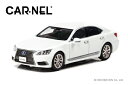 CAR・NEL 1/43 レクサス LS600h VersionL (UVF45) 2014 White Pearl Crystal Shine (CN4314...