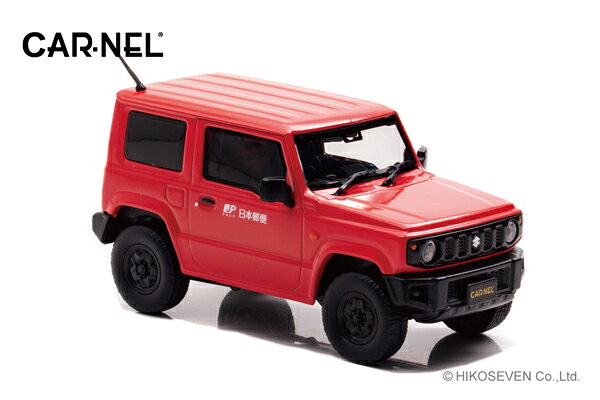 F1と戦闘機の店BACKFIREのCARNEL 1/43 スズキ ジムニー (JB64W) 2019 郵便集配車 (CN431908) 通販 プレゼント ギフト モデルカー ミニカー 完成品 模型｜アングル2