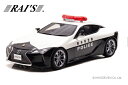 RAI'S 1/18 レクサス LC500 (URZ100) 2020 栃木県警察交通部交通機動隊車両 (H7182002) 通販 プレゼント ギフト モデルカー ミニカー 完成品 模型