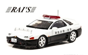 RAI'S 1/43 三菱 GTO Twin Turbo MR (Z15A) 1997 神奈川県警察高速道路交通警察隊車両 (510) (H7439703) 通販 プレゼント ギフト モデルカー ミニカー 完成品 模型