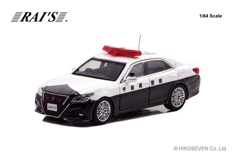 RAIS 1/64 トヨタ クラウン アスリート (GRS214) 千葉県警察高速隊車両 (604) Limited Edition (H7640045) 【予約：2026年12月以降】通販 プレゼント ギフト モデルカー ミニカー 完成品 模型