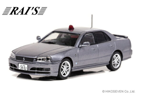 RAI'S 1/43 日産 スカイライン 25GT-X (ER34) 2000 警視庁刑事部機動捜査隊車両(銀)　宮沢模型流通限定 (HL430001) 通販 プレゼント ギフト モデルカー ミニカー 完成品 模型