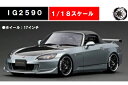 ignition_model 1/18 Honda S2000 (AP2) Dark Silver (IG2590) 通販 プレゼント ギフト モデルカー ミニカー 完成品 模型