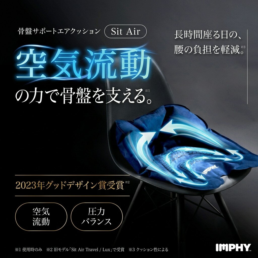 【待望の新商品】パワーアップしたSit Air Suede シットエアースエード IMPHY 骨盤サポート エアクッション 骨盤 立てる クッション オフィス デスクワーク 持ち運び アウトドア 骨盤矯正 椅子 姿勢矯正 クッション 骨盤サポートシート 椅子 猫背 反り 腰痛【送料無料】