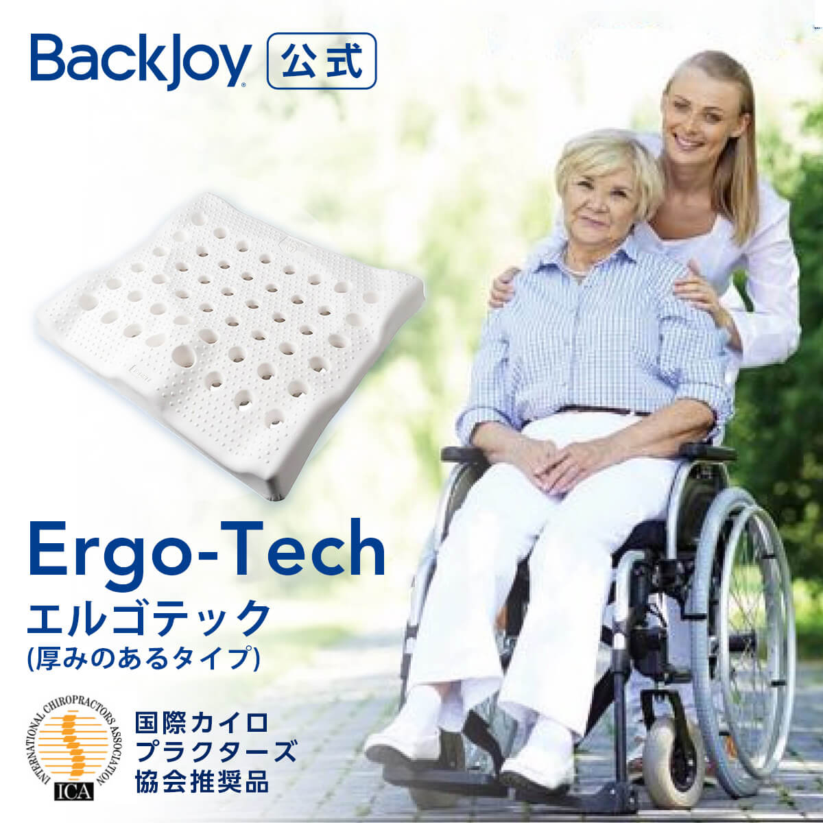 【バックジョイ 公式 特価】 エルゴテック BackJoy 骨盤 クッション サポートチェア 骨盤矯正 椅子 姿勢矯正 クッション 座椅子 チェア 骨盤サポートシート 姿勢 椅子 車椅子 猫背 反り 腰 腰痛 ギフト