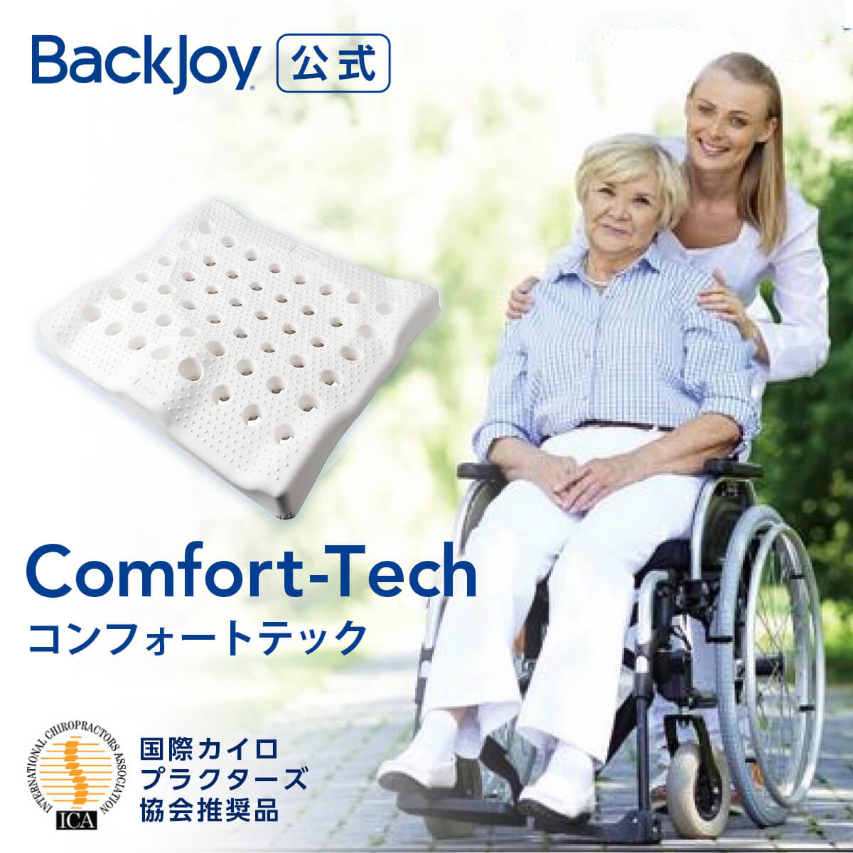 【超特価】バックジョイ コンフォートテック BackJoy 骨盤 クッション サポートチェア 骨盤矯正 椅子 姿勢矯正 クッション 座椅子 チェア 骨盤サポートシート 姿勢 椅子 車椅子 猫背 反り 腰 腰痛 お年寄りにおすすめ