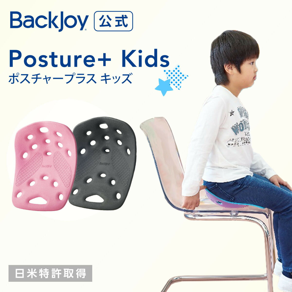 【公式】 ポスチャープラス キッズ ピンク BackJoy 骨盤 クッション サポートチェア 骨盤矯正 椅子 姿勢矯正 持ち運び クッション 座椅子 チェア 骨盤サポートシート 姿勢 椅子 猫背 反り 腰 …