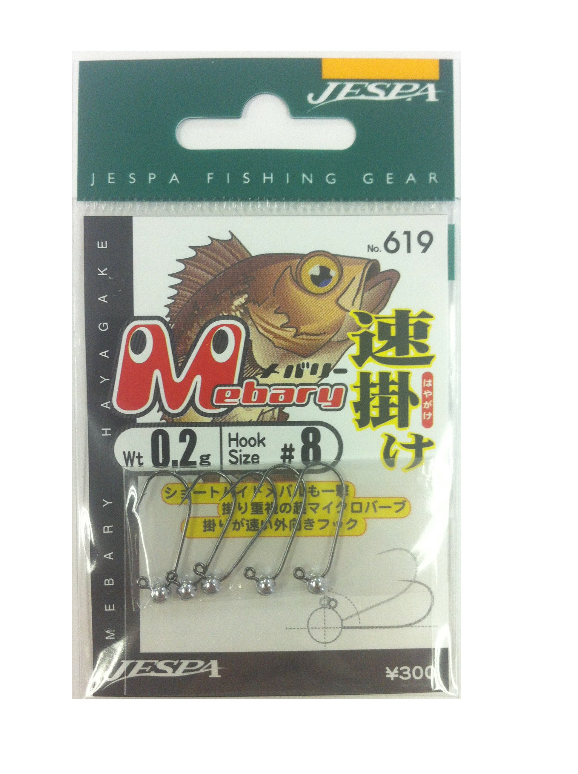 ヤリエ 619 メバリー速掛 0.2g鉛色