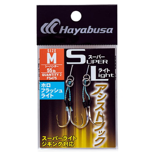 ☆ハヤブサ スーパーライト アシストフック ホロフラッシュ ライト FS475 Hayabusa ☆ハヤブサ スーパーライト アシストフック ホロフラッシュ ライト FS475 Hayabusa