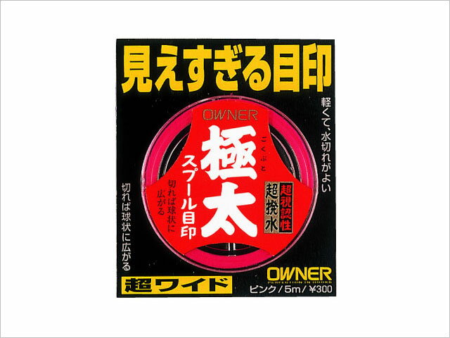 オーナー スプール目印極太 オレンジ 81099