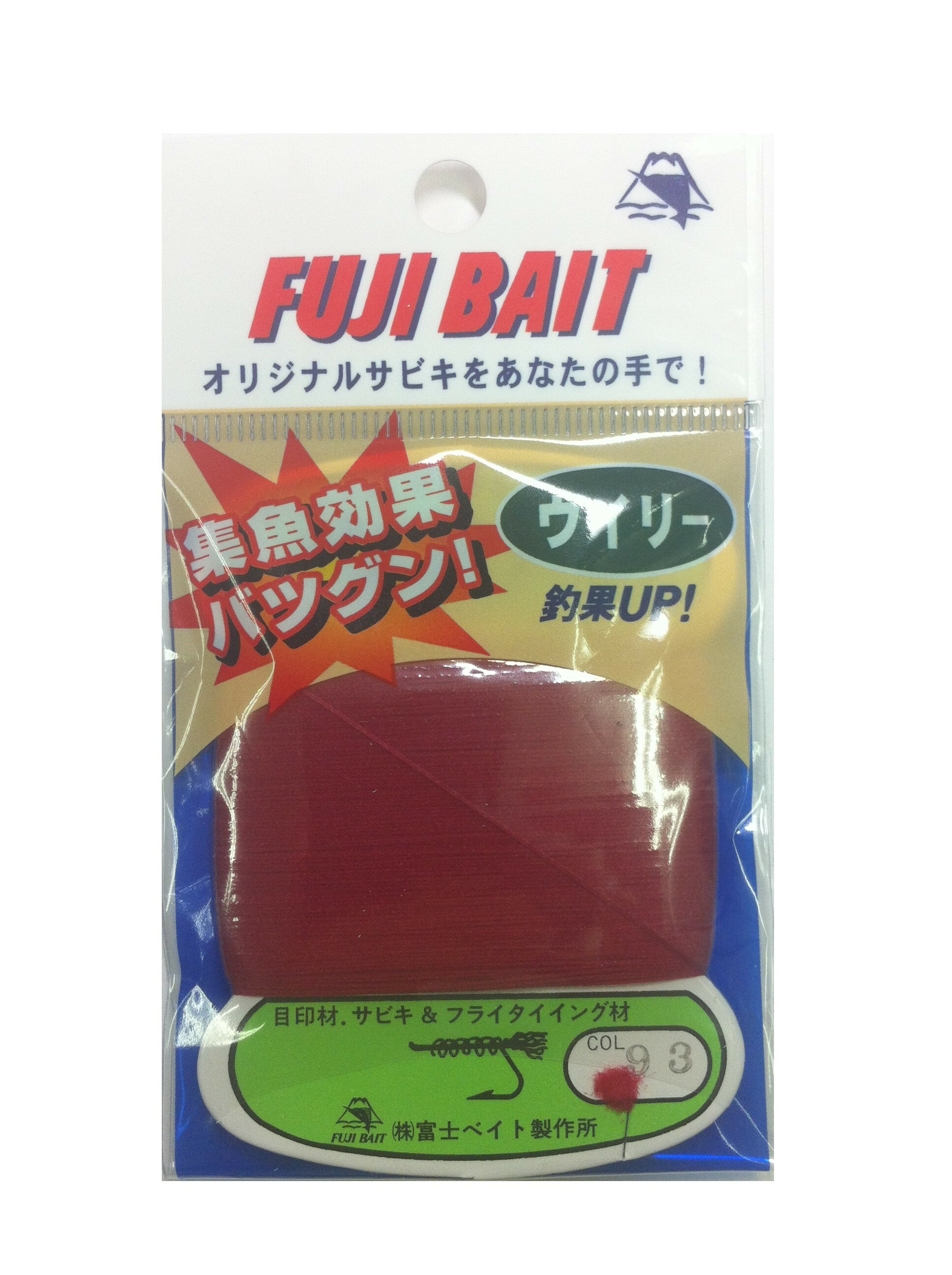 Fly Fishing Accessories - 富士ベイト製作所 ウイリー糸 #93 赤