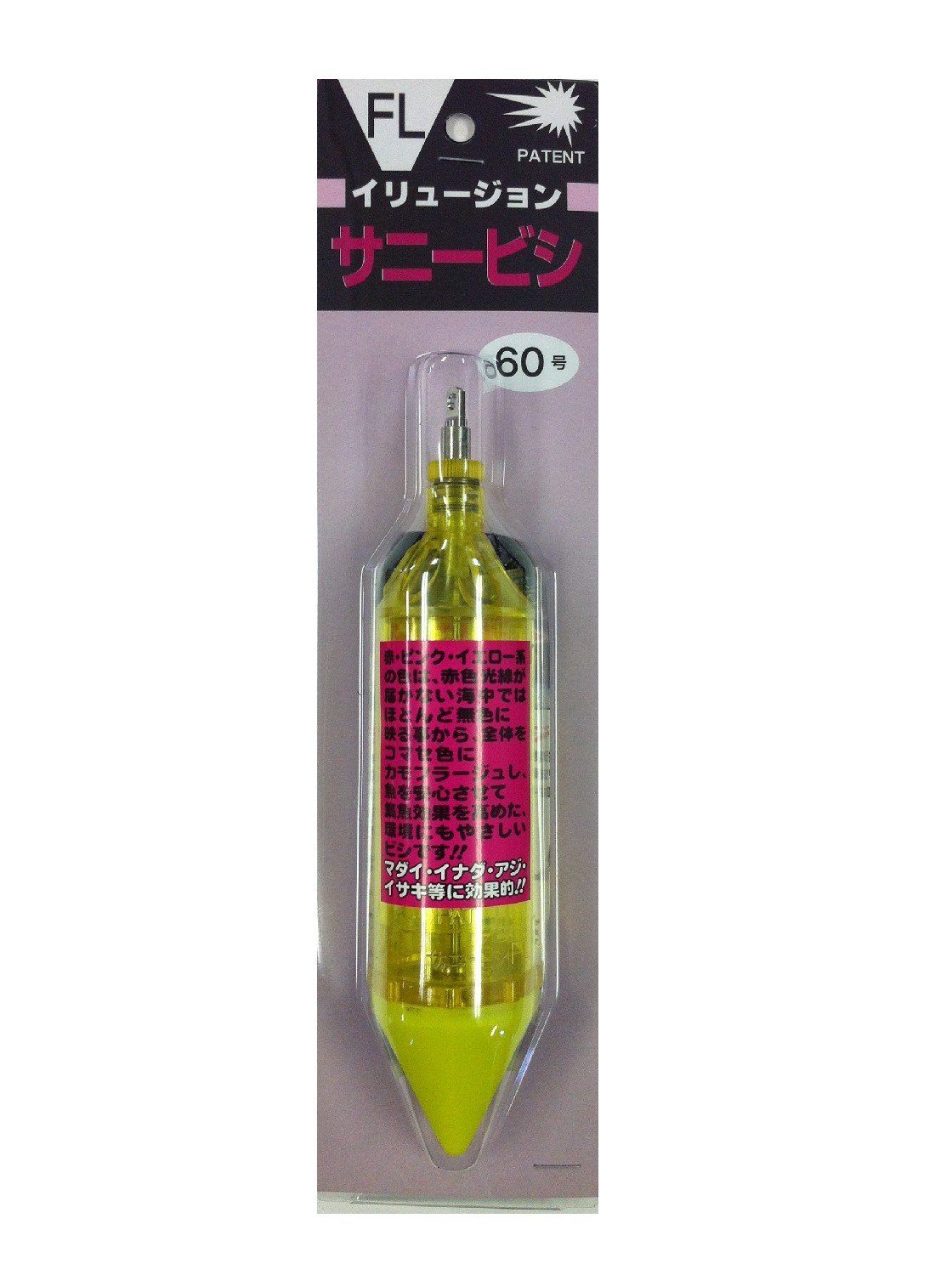 桜井釣漁具 サニービシ IR-FL80号 イエロー BP