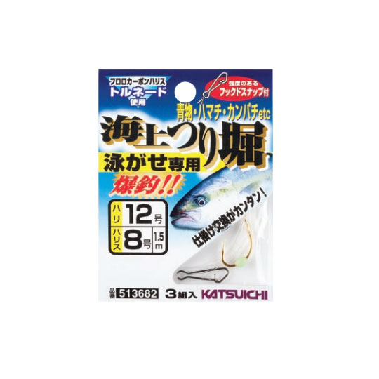 カツイチ/KATSUICHIKJ-03　海上つり堀泳がせ専用◆ハリス：1.5m★活アジなど活エサの泳がせ釣りに最適です。メジロ、ブリなどの大物に対応する太軸鈎と、活エサを弱らせないソフト夜光玉をハリにセットしています。スナップには強度のあるフックドスナップを使用しています。フロロカーボンハリス使用。