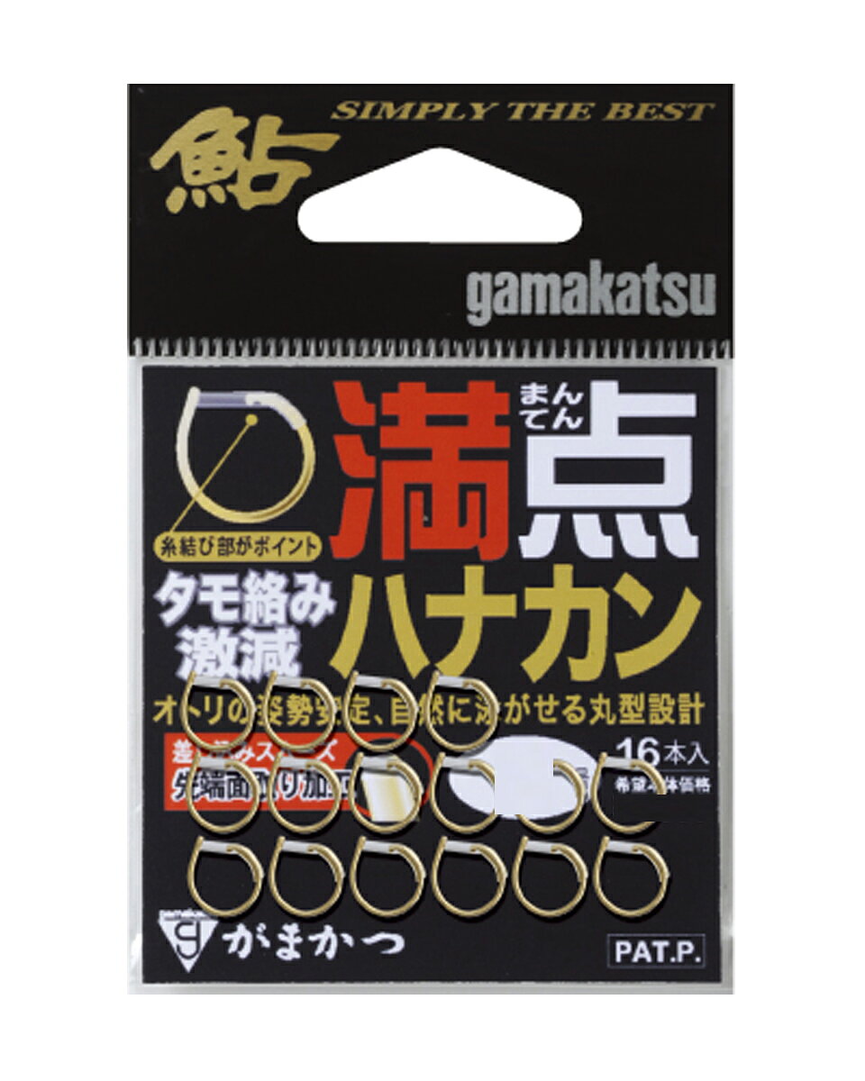 さらば、タモ絡み！手返しの差が釣果の差に直結します！最大の特徴はPAT.Pの新理論により施されたプレス加工部！ここに編込み糸を結ぶことでチューブが差込部の先端に沿うように固定され、差込部がタモ網の目をすくう、いわゆるタモ絡みが従来のハナカンに比べて激減！ストレスなくオトリ交換ができ、手返しが劇的に向上します。また、独特の丸型形状と結び位置により、オトリ鮎の姿勢が安定し、オトリ鮎が外れることなくスムーズな遊泳姿勢が演出できます。入れ掛かりの刻を逃さない、圧倒的な手返しの早さを約束します！号数:5.5入本数:16　