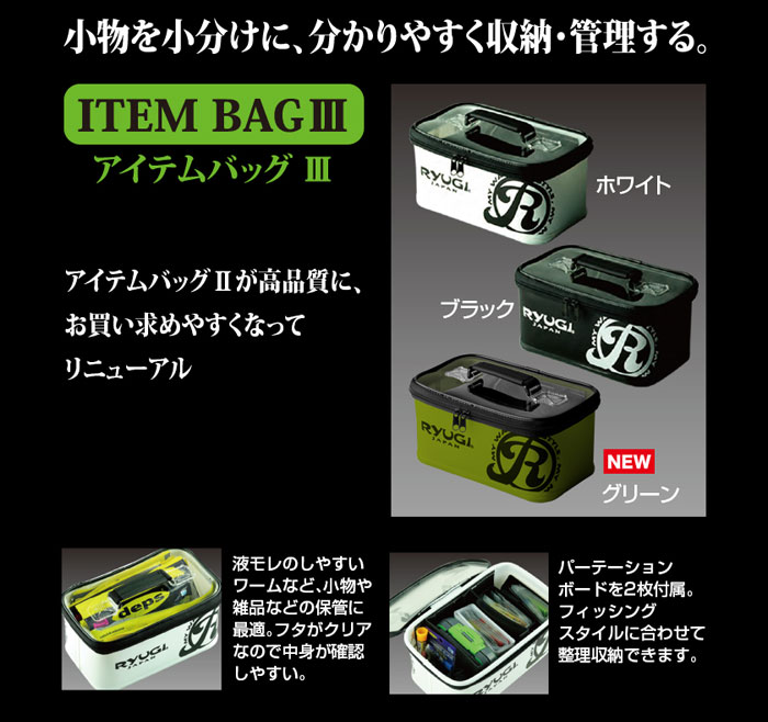 リューギ　アイテムバッグ3　Ryugi　ITEM BAG 3　 3