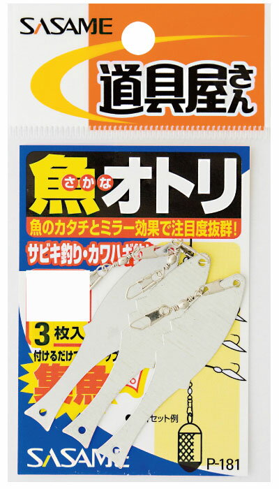 ササメ針 P-181 道具屋 魚オトリ L