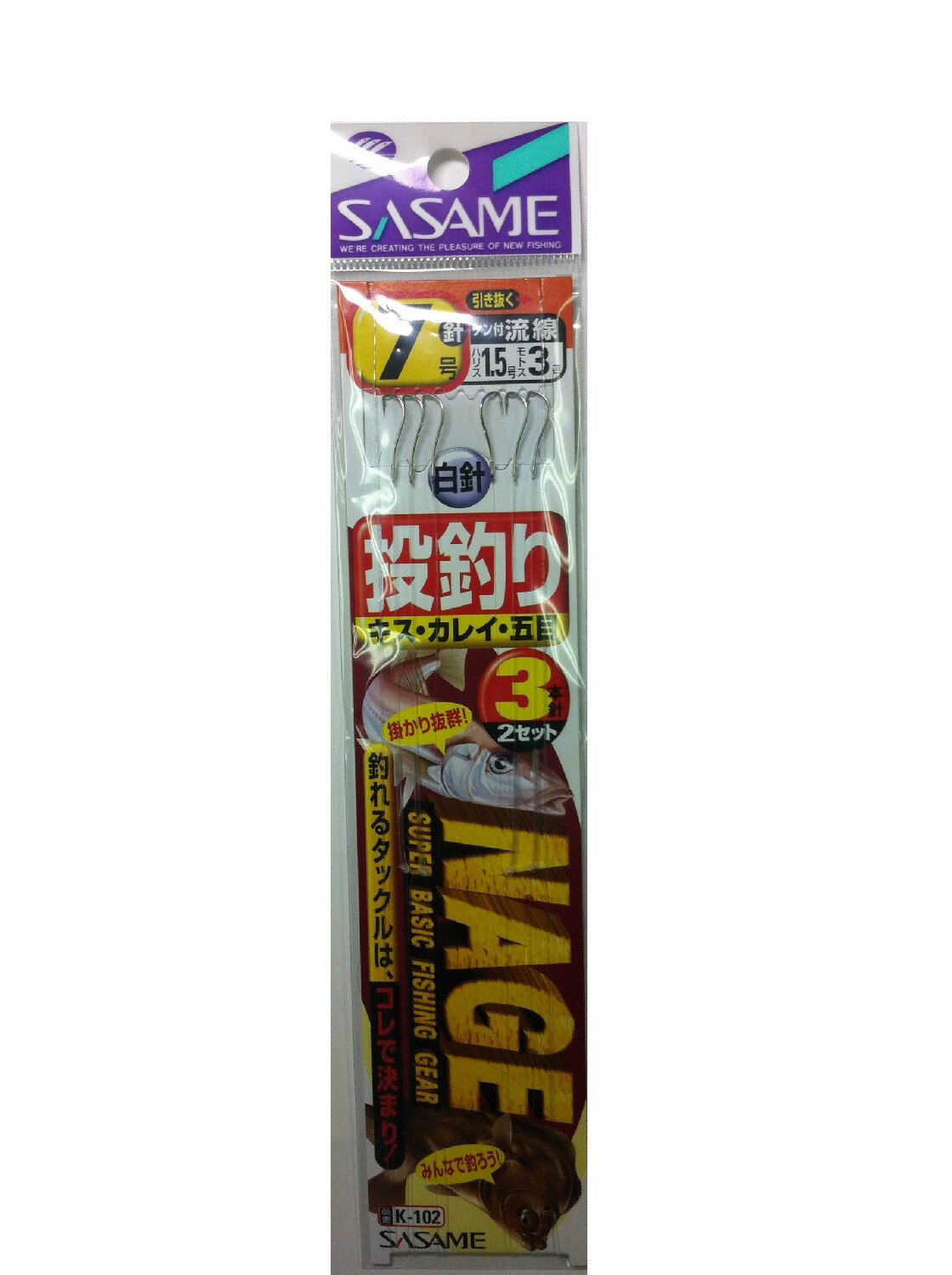 ササメ針 K-102 投釣仕掛3本針 7号1.5
