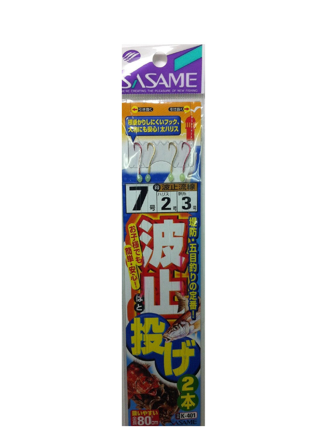 ササメ針 K-401 波止投ゲ2本針 7号2