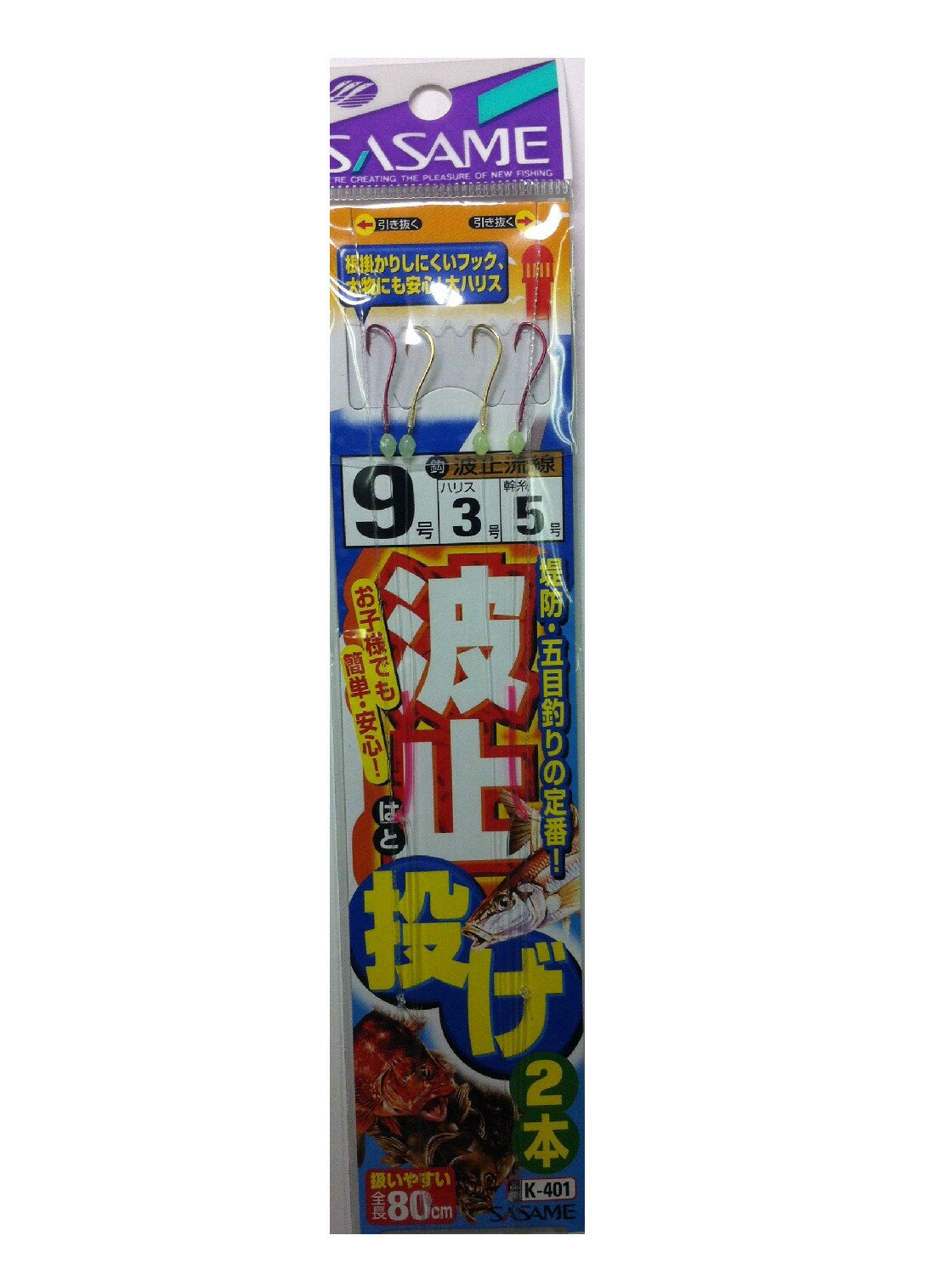 ササメ針 K-401 波止投ゲ2本針 9号3