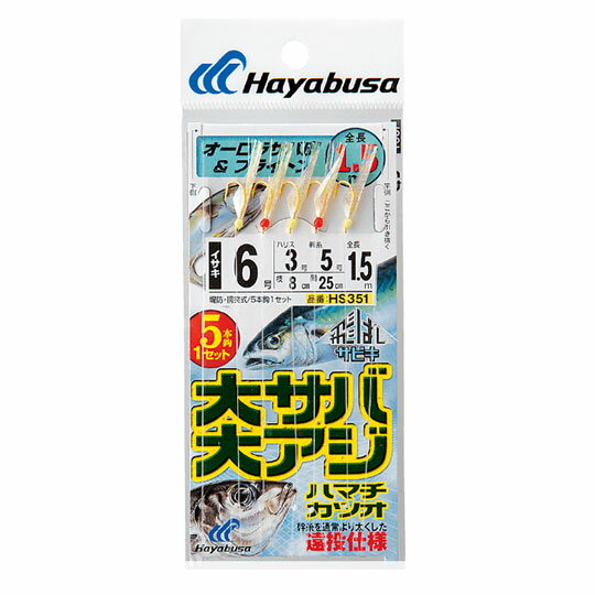 ハヤブサ　飛ばしサビキ　大サバ・大アジ　ブライトイン　Hayabusa　