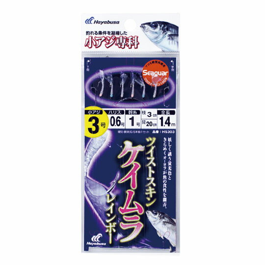 ハヤブサ 小アジ専科 ツイストケイムラレインボー Hayabusa