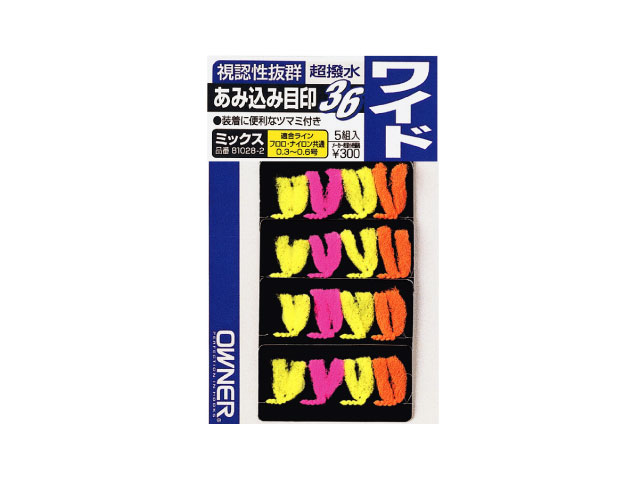 飛蠅釣 - オーナー アミ込ミ目印36 ワイド 81028