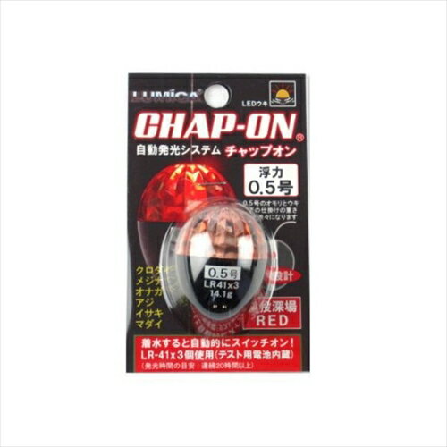 Rakuten - ルミカ チャップオン 0.5号 レッド