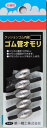 第一精工 ゴム管オモリ長型 0.5号