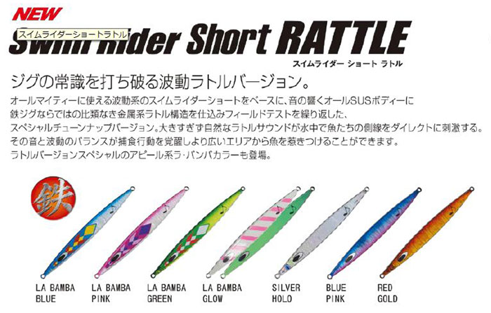 ビッグオーシャン スイムライダーショートラトル 165g #レッドゴールド