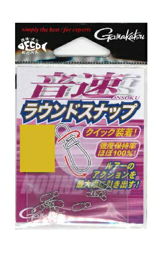 がまかつ 音速ラウンドスナップ S