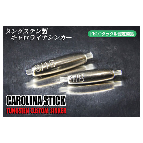 ジャッカル JKタングステンシンカー キャロライナ スティック 1.8g (1/16oz)4個入