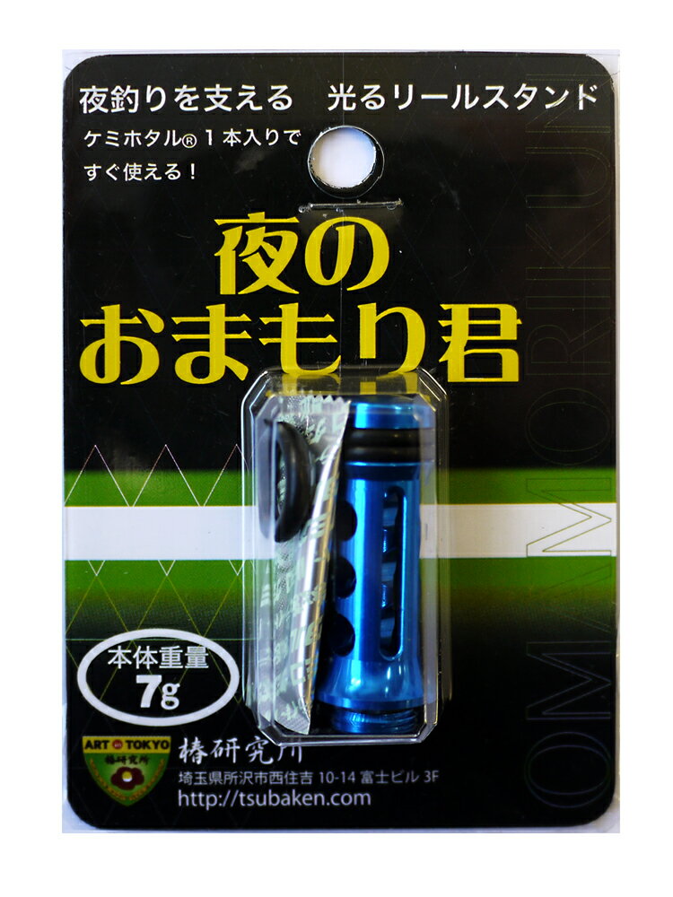 Other - 椿研究所 夜のおまもり君 ブルー