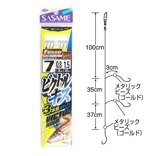 ササメ針 K−158 ビクトルキス 3本鈎(遠投) 7−0.8