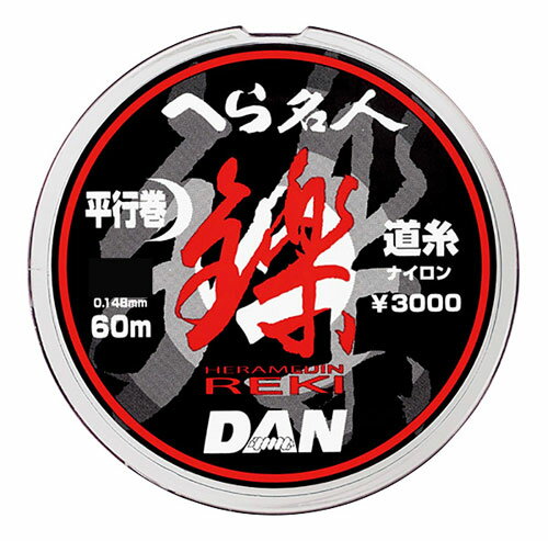 ダン ヘラ名人　鑠　道糸　60m　1．2号